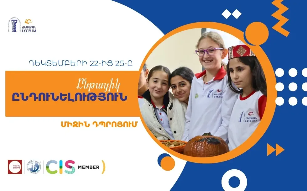 Միջին դպրոցի ընդունելություն