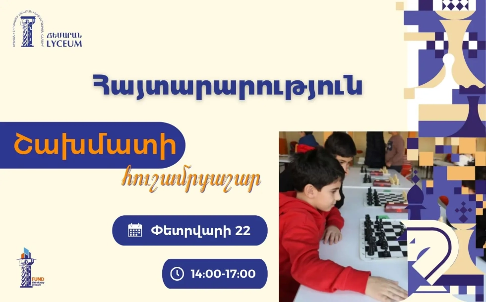 Շախմատի մրցաշար