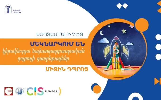 Մեկնարկում են կիրակնօրյա նախապատրաստական դպրոցի դասընթացները