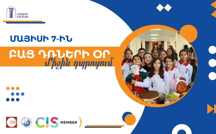 Բաց դռների օր Միջին դպրոցում