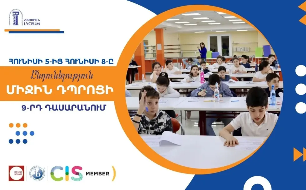 Ընդունելություն Միջին դպրոցի 9-րդ դասարանում