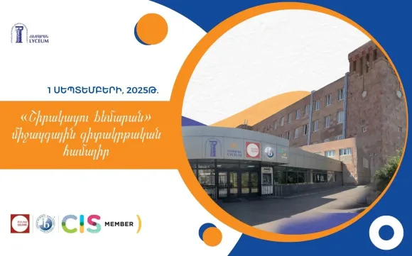 Կոչ-ուղերձ «Շիրակացու ճեմարան» միջազգային գիտակրթական համալիրի բոլոր սաներին, շրջանավարտներին, ուսուցիչներին, աշխատակիցներին և ծնողներին