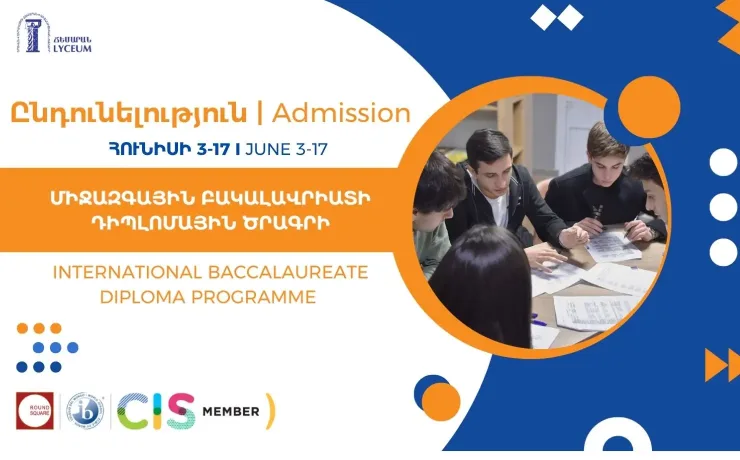 Ընդունելություն Միջազգային Բակալավրիատի Դիպլոմային ծրագրի 2025-2026 ուս. տարվա երկրորդ փուլի համար