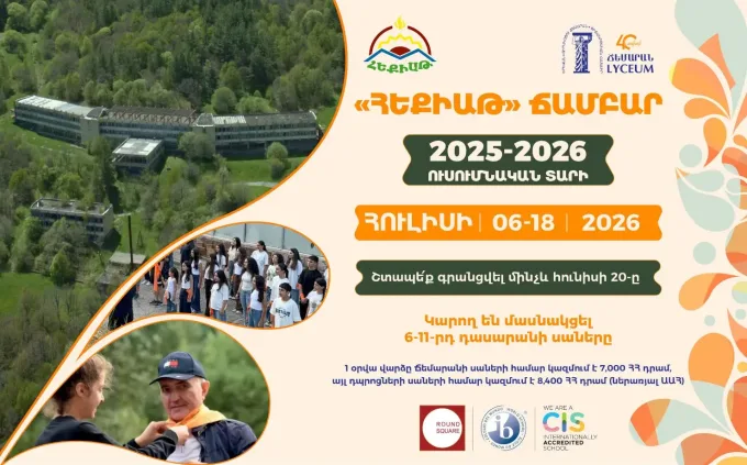 «Հեքիաթ» ճամբարը մեկնարկում է