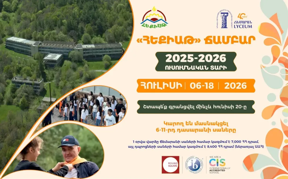 «Հեքիաթ» ճամբարը մեկնարկում է
