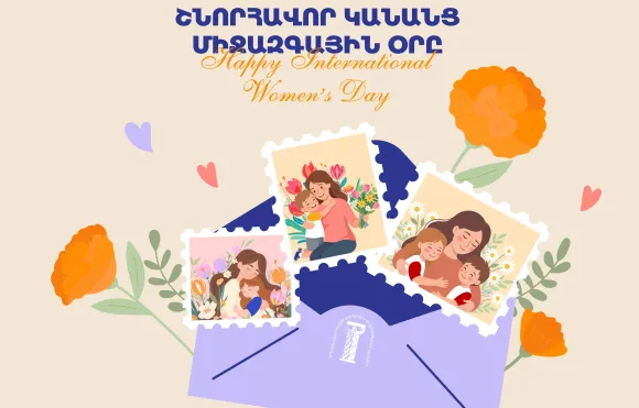 Շնորհավոր կանանց միջազգային օրը