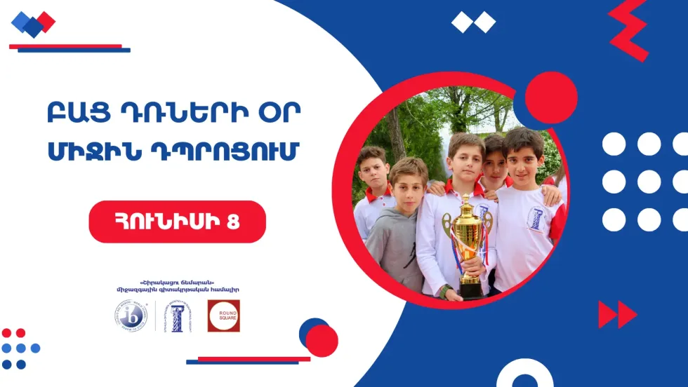 Բաց դռների օր Միջին դպրոցում