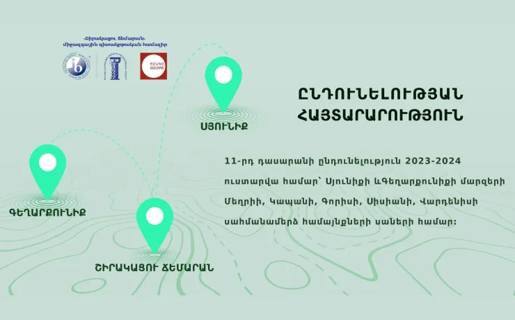 Ընդունելություն Սյունիքի և Գեղարքունիքի մարզերի համար