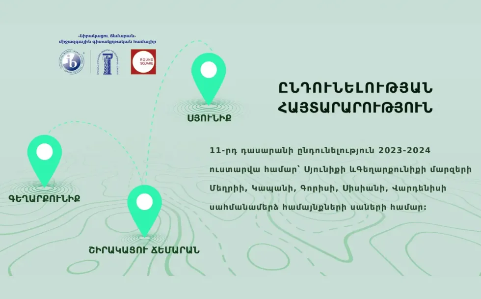 Ընդունելություն Սյունիքի և Գեղարքունիքի մարզերի համար